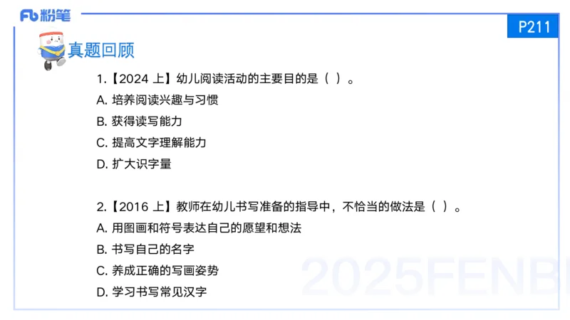 25上保教知识与能力++理论精讲11&mdash;青山_4-教培资料-26年最新资料-同步更新_幼儿教资_022025上FB幼儿系统班_25上-保教知识与能力_02理论精讲_讲义