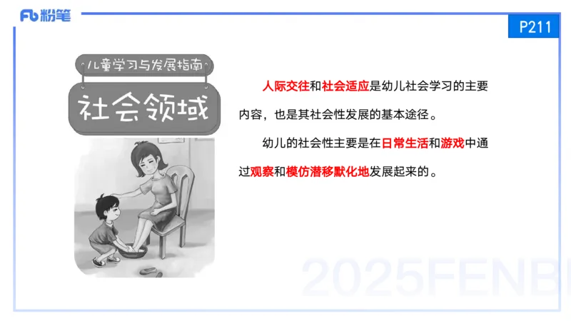 25上保教知识与能力++理论精讲11&mdash;青山_4-教培资料-26年最新资料-同步更新_幼儿教资_022025上FB幼儿系统班_25上-保教知识与能力_02理论精讲_讲义