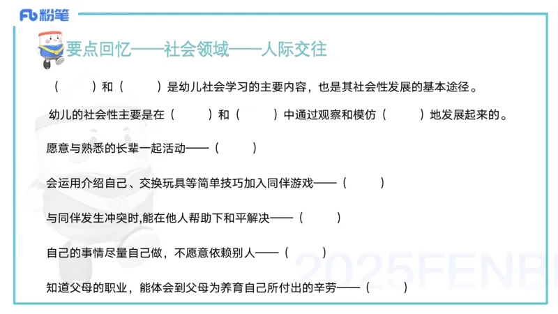 25上保教知识与能力++理论精讲11&mdash;青山_4-教培资料-26年最新资料-同步更新_幼儿教资_022025上FB幼儿系统班_25上-保教知识与能力_02理论精讲_讲义