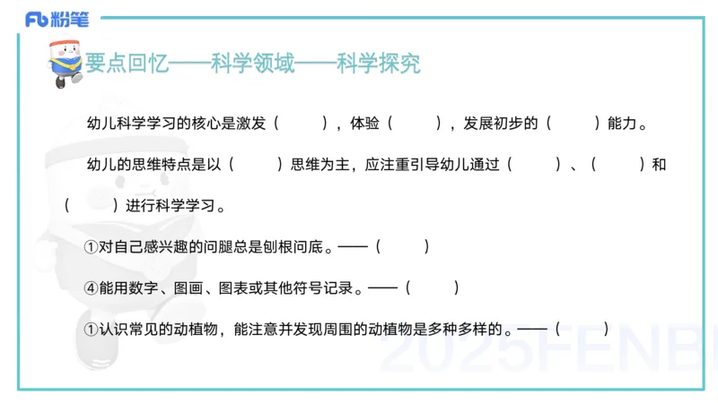 25上保教知识与能力++理论精讲11&mdash;青山_4-教培资料-26年最新资料-同步更新_幼儿教资_022025上FB幼儿系统班_25上-保教知识与能力_02理论精讲_讲义