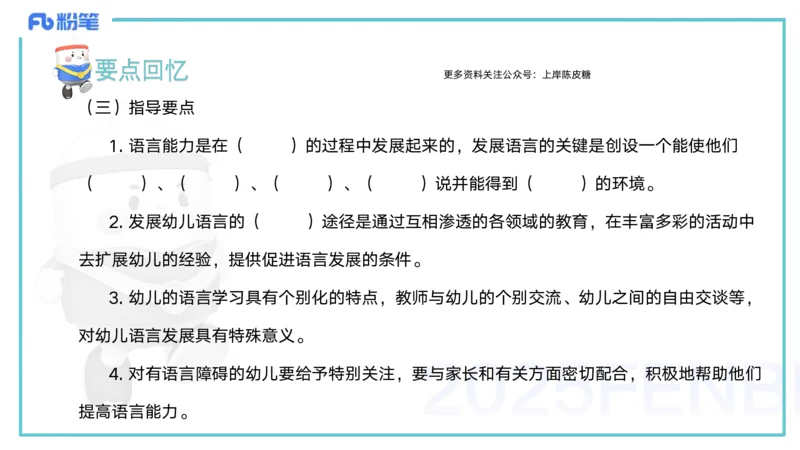 25上保教知识与能力++理论精讲11&mdash;青山_4-教培资料-26年最新资料-同步更新_幼儿教资_022025上FB幼儿系统班_25上-保教知识与能力_02理论精讲_讲义