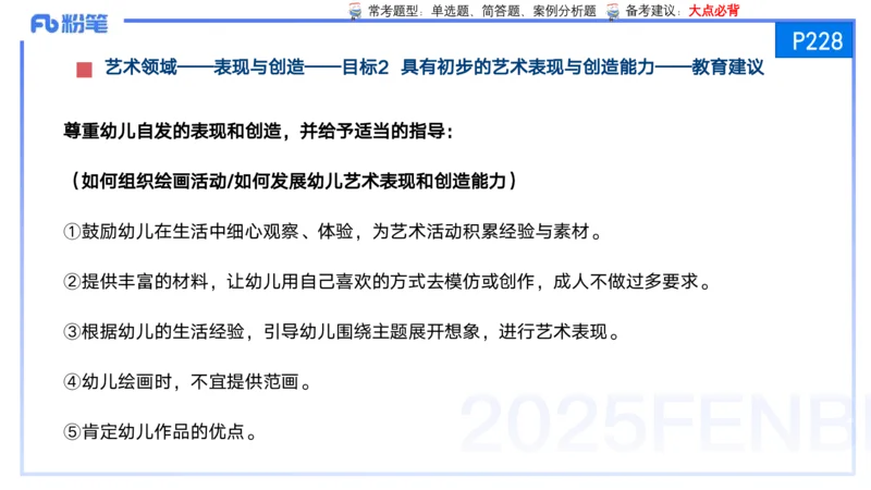 25上保教知识与能力++理论精讲11&mdash;青山_4-教培资料-26年最新资料-同步更新_幼儿教资_022025上FB幼儿系统班_25上-保教知识与能力_02理论精讲_讲义