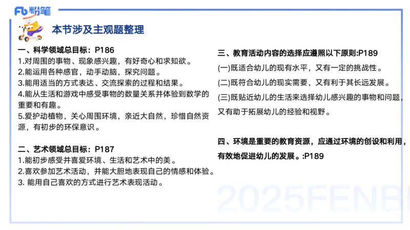 25上保教知识与能力++理论精讲11&mdash;青山_4-教培资料-26年最新资料-同步更新_幼儿教资_022025上FB幼儿系统班_25上-保教知识与能力_02理论精讲_讲义