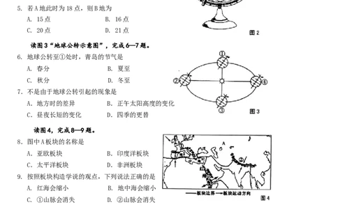 2013年青岛市中考地理试题真题含答案_中考真题_9.地理中考真题2015-2024年_地区卷_山东省_青岛地理