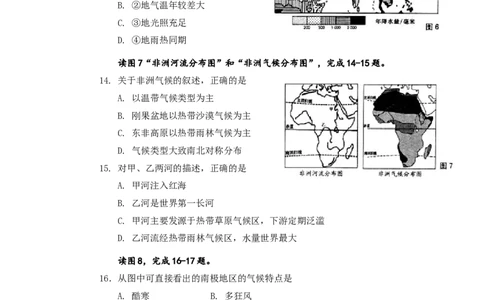 2013年青岛市中考地理试题真题含答案_中考真题_9.地理中考真题2015-2024年_地区卷_山东省_青岛地理