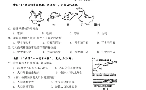 2013年青岛市中考地理试题真题含答案_中考真题_9.地理中考真题2015-2024年_地区卷_山东省_青岛地理