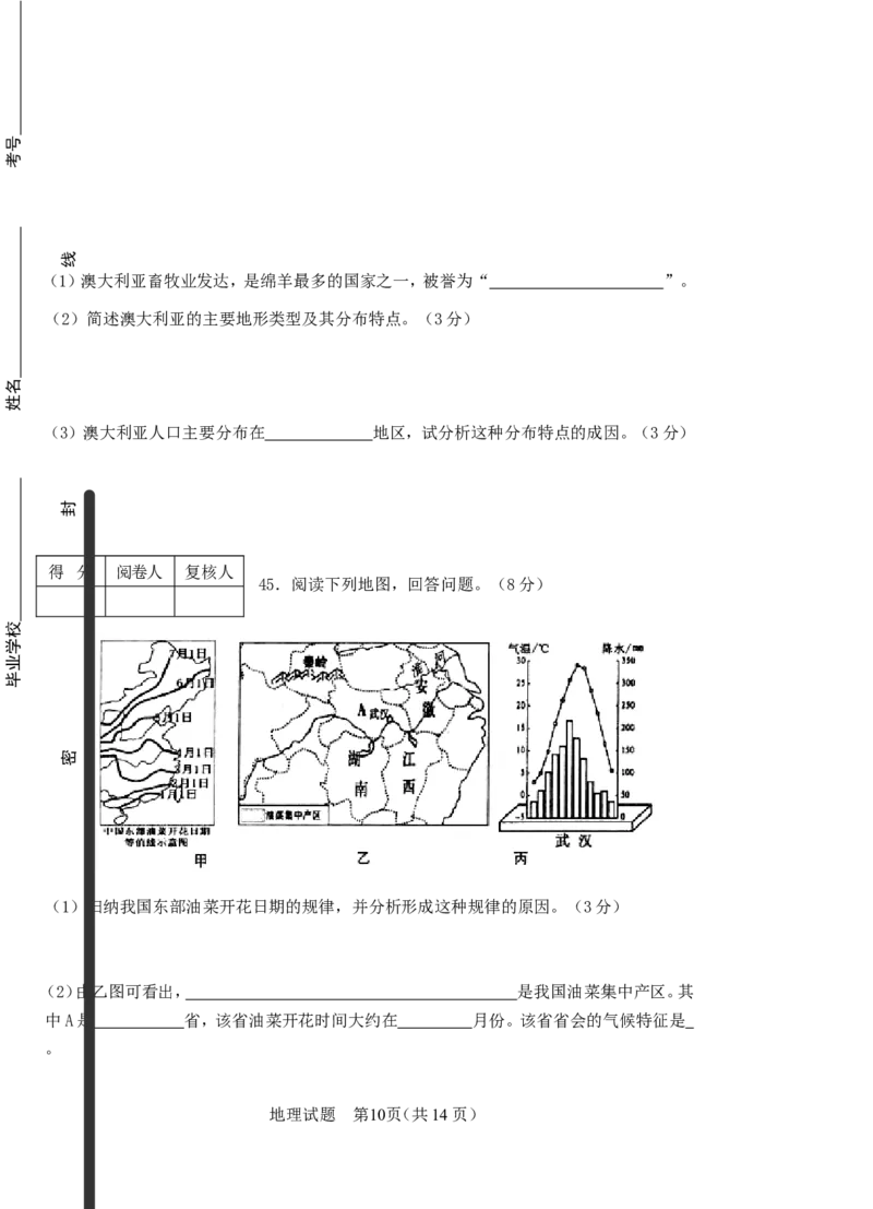 2013年青岛市中考地理试题真题含答案_中考真题_9.地理中考真题2015-2024年_地区卷_山东省_青岛地理