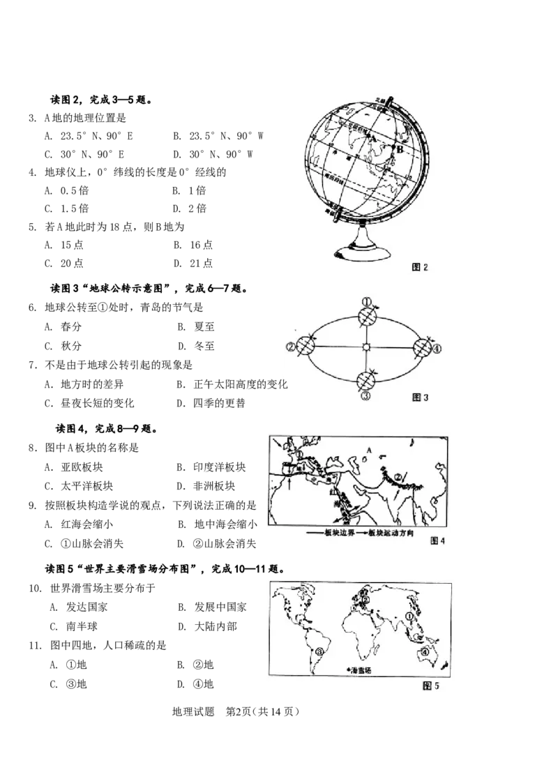 2013年青岛市中考地理试题真题含答案_中考真题_9.地理中考真题2015-2024年_地区卷_山东省_青岛地理