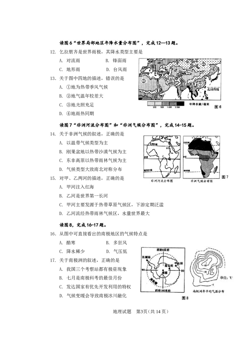 2013年青岛市中考地理试题真题含答案_中考真题_9.地理中考真题2015-2024年_地区卷_山东省_青岛地理