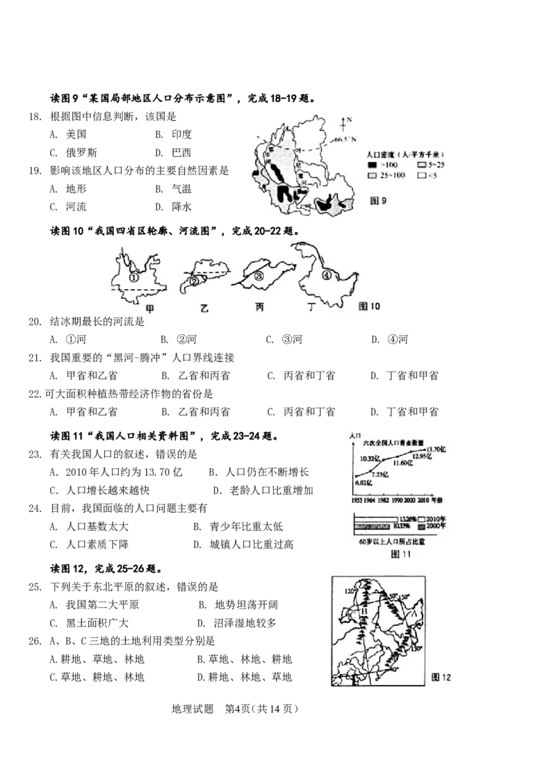 2013年青岛市中考地理试题真题含答案_中考真题_9.地理中考真题2015-2024年_地区卷_山东省_青岛地理