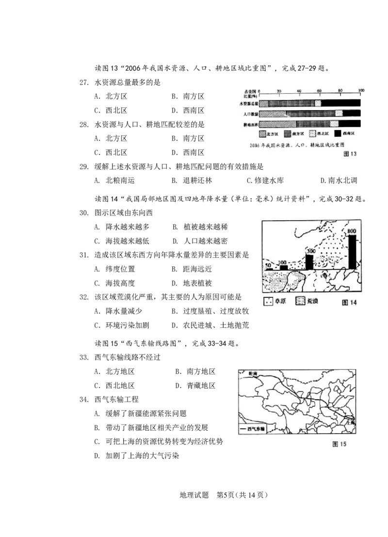 2013年青岛市中考地理试题真题含答案_中考真题_9.地理中考真题2015-2024年_地区卷_山东省_青岛地理