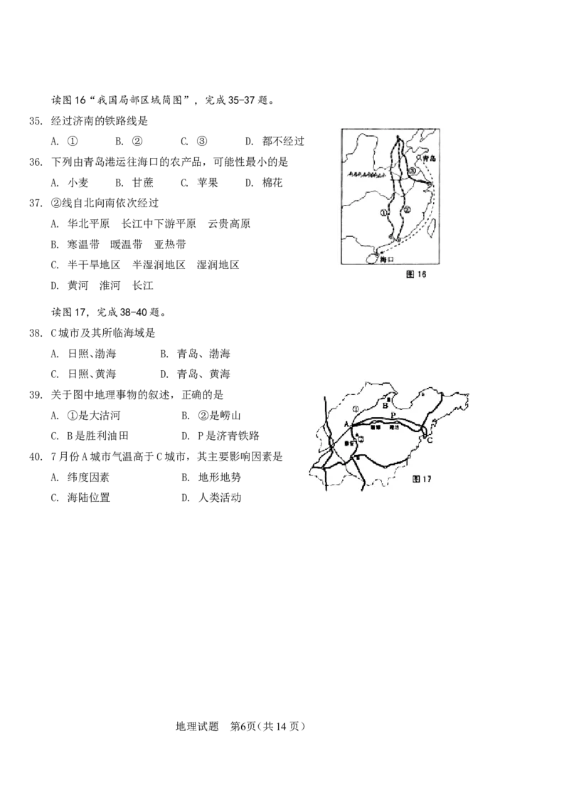 2013年青岛市中考地理试题真题含答案_中考真题_9.地理中考真题2015-2024年_地区卷_山东省_青岛地理