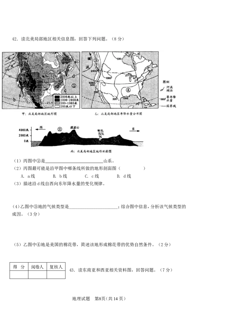 2013年青岛市中考地理试题真题含答案_中考真题_9.地理中考真题2015-2024年_地区卷_山东省_青岛地理