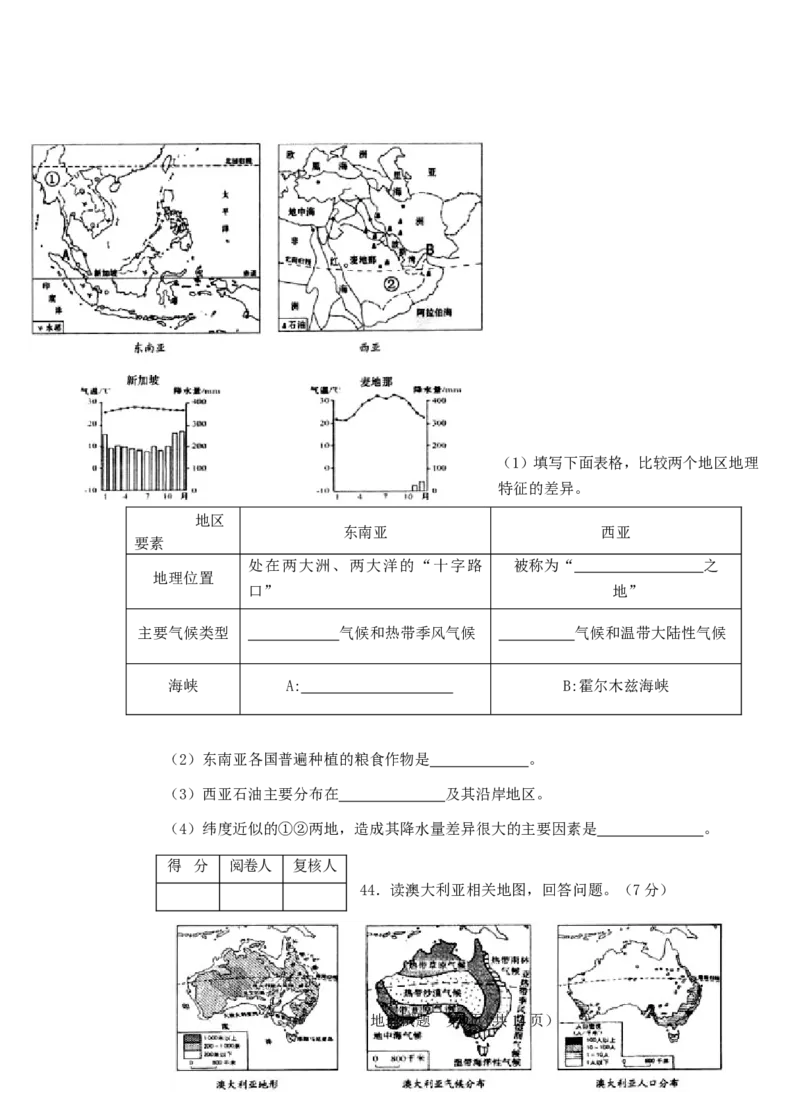 2013年青岛市中考地理试题真题含答案_中考真题_9.地理中考真题2015-2024年_地区卷_山东省_青岛地理