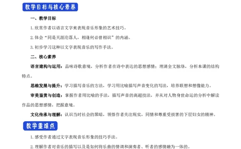 3.8.3琵琶行（并序）教学设计_4-教培资料-26年最新资料-同步更新_初中高中教资_03科三专项（进去保存报考的学科即可）_02科三专项（笔记真题思维导图教学设计版本二）
