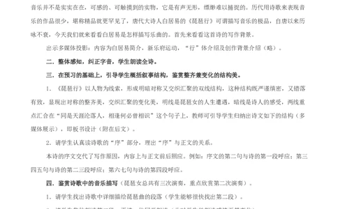 3.8.3琵琶行（并序）教学设计_4-教培资料-26年最新资料-同步更新_初中高中教资_03科三专项（进去保存报考的学科即可）_02科三专项（笔记真题思维导图教学设计版本二）
