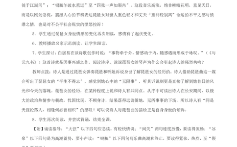 3.8.3琵琶行（并序）教学设计_4-教培资料-26年最新资料-同步更新_初中高中教资_03科三专项（进去保存报考的学科即可）_02科三专项（笔记真题思维导图教学设计版本二）