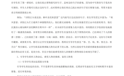 3.8.3琵琶行（并序）教学设计_4-教培资料-26年最新资料-同步更新_初中高中教资_03科三专项（进去保存报考的学科即可）_02科三专项（笔记真题思维导图教学设计版本二）