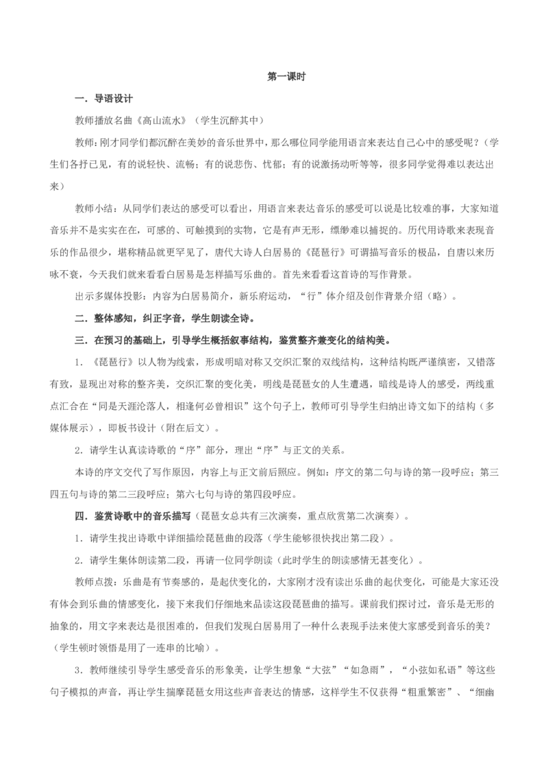 3.8.3琵琶行（并序）教学设计_4-教培资料-26年最新资料-同步更新_初中高中教资_03科三专项（进去保存报考的学科即可）_02科三专项（笔记真题思维导图教学设计版本二）