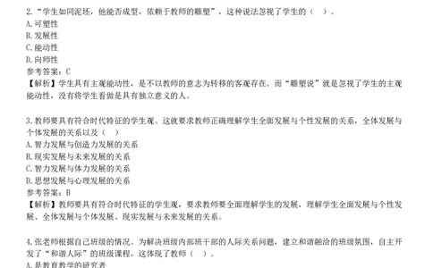 2025年教师资格《中学综合素质》模拟试卷六_4-教培资料-26年最新资料-同步更新_初中高中教资_2025下中学教资笔试_05科一科二题库类_25中学综合素质_模拟试题