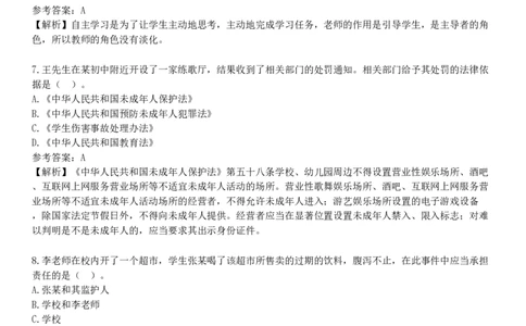 2025年教师资格《中学综合素质》模拟试卷六_4-教培资料-26年最新资料-同步更新_初中高中教资_2025下中学教资笔试_05科一科二题库类_25中学综合素质_模拟试题