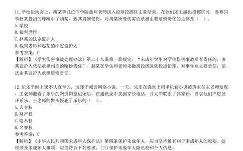 2025年教师资格《中学综合素质》模拟试卷六_4-教培资料-26年最新资料-同步更新_初中高中教资_2025下中学教资笔试_05科一科二题库类_25中学综合素质_模拟试题