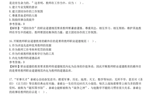 2025年教师资格《中学综合素质》模拟试卷六_4-教培资料-26年最新资料-同步更新_初中高中教资_2025下中学教资笔试_05科一科二题库类_25中学综合素质_模拟试题