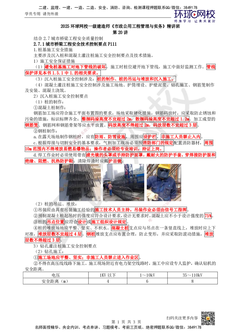 20.第20讲-22灌注桩基础安全质量控制_2026年一级建造师_2026年一建市政_2025年一建市政SVIP_02-基础精讲✿高端面授✿深度强化_24-市政《考点精讲班》董雨佳、李莹、裴彪HQ推荐_195