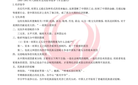 2025考研政治史纲基础讲义doc_2026考公资料_（49）政治理论合集_政治理论合集_2025考研政治_12.新文道_03.基础夯实