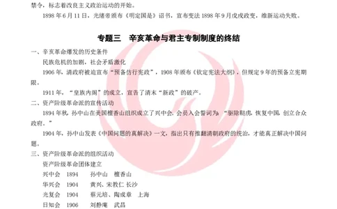 2025考研政治史纲基础讲义doc_2026考公资料_（49）政治理论合集_政治理论合集_2025考研政治_12.新文道_03.基础夯实
