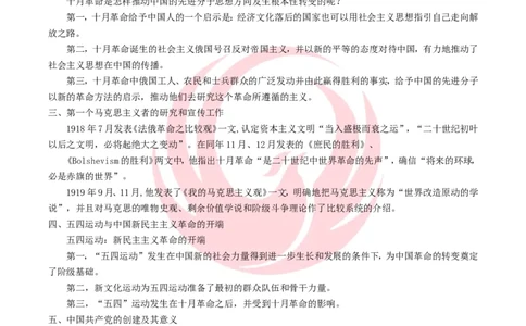 2025考研政治史纲基础讲义doc_2026考公资料_（49）政治理论合集_政治理论合集_2025考研政治_12.新文道_03.基础夯实