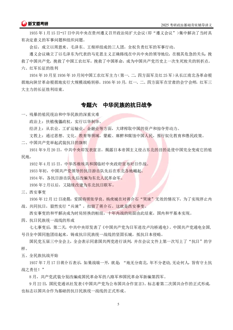 2025考研政治史纲基础讲义doc_2026考公资料_（49）政治理论合集_政治理论合集_2025考研政治_12.新文道_03.基础夯实