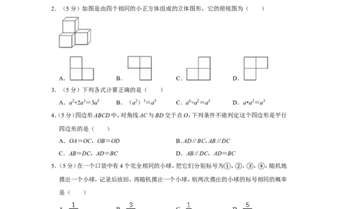2014年新疆生产建设兵团中考数学试卷_中考真题_2.数学中考真题2015-2024年_地区卷_新疆_新疆建设兵团数学09-22缺12