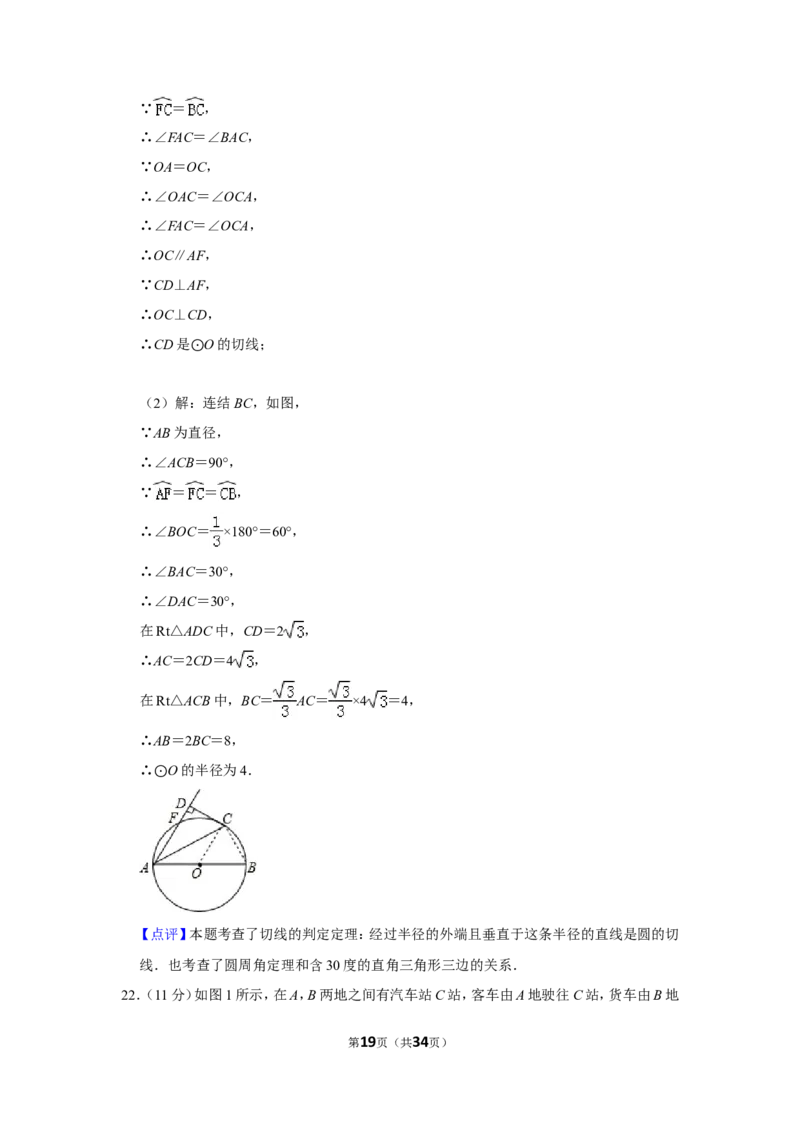 2014年新疆生产建设兵团中考数学试卷_中考真题_2.数学中考真题2015-2024年_地区卷_新疆_新疆建设兵团数学09-22缺12