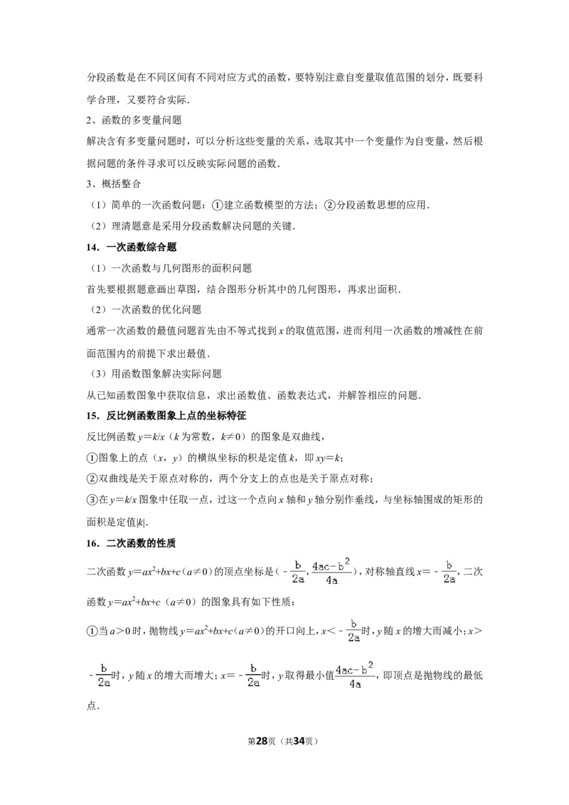2014年新疆生产建设兵团中考数学试卷_中考真题_2.数学中考真题2015-2024年_地区卷_新疆_新疆建设兵团数学09-22缺12