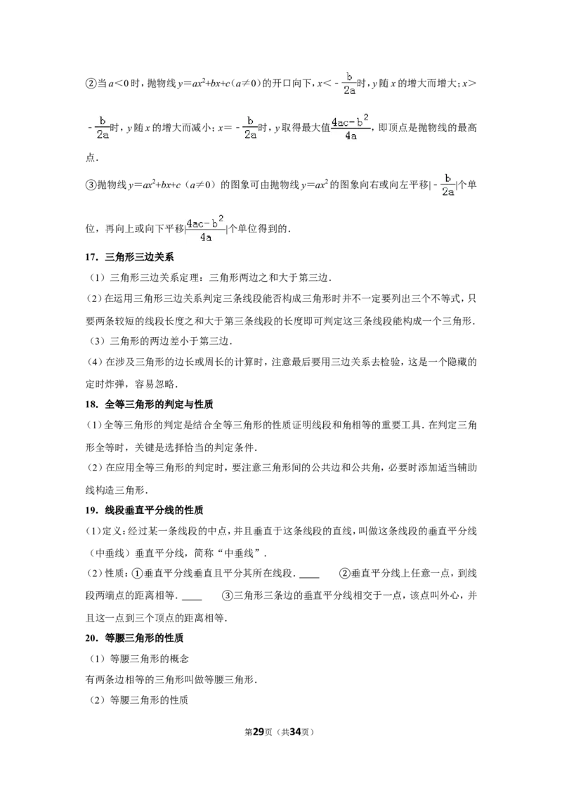 2014年新疆生产建设兵团中考数学试卷_中考真题_2.数学中考真题2015-2024年_地区卷_新疆_新疆建设兵团数学09-22缺12