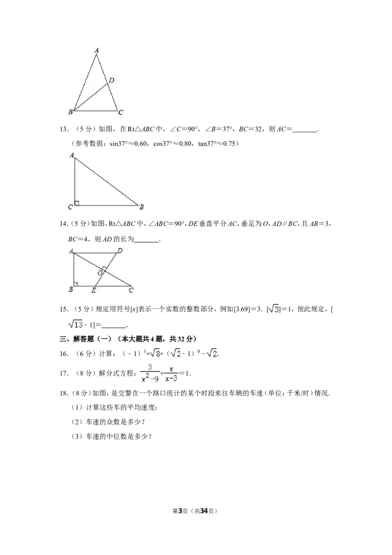 2014年新疆生产建设兵团中考数学试卷_中考真题_2.数学中考真题2015-2024年_地区卷_新疆_新疆建设兵团数学09-22缺12