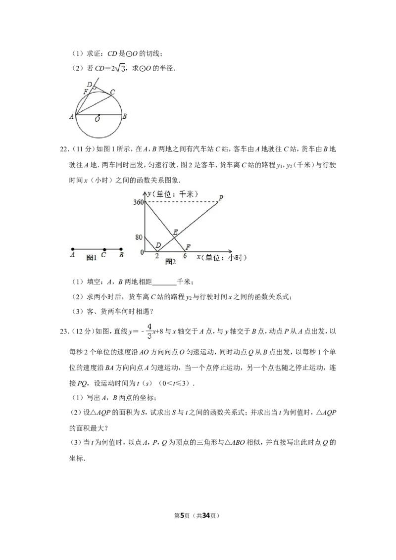 2014年新疆生产建设兵团中考数学试卷_中考真题_2.数学中考真题2015-2024年_地区卷_新疆_新疆建设兵团数学09-22缺12