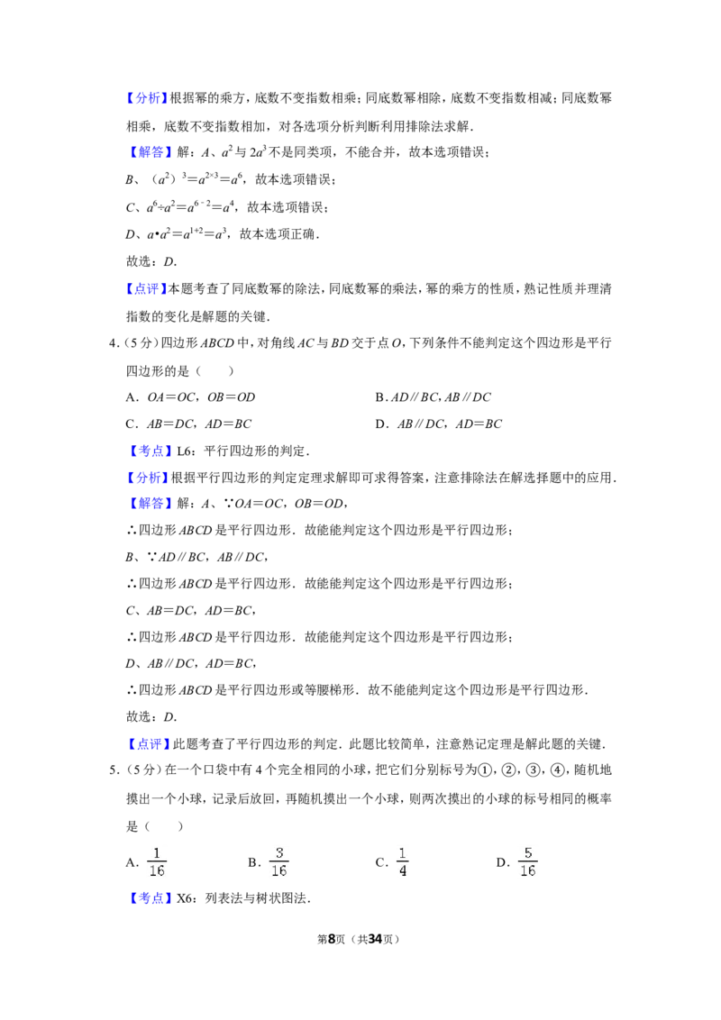2014年新疆生产建设兵团中考数学试卷_中考真题_2.数学中考真题2015-2024年_地区卷_新疆_新疆建设兵团数学09-22缺12