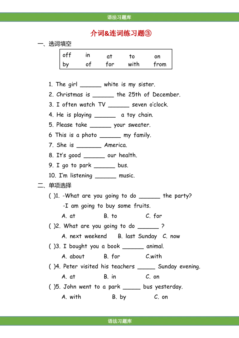 No.123介词&连词专项练习题③_初中英语语法_最全初中英语语法习题_No.123介词&连词专项练习题③