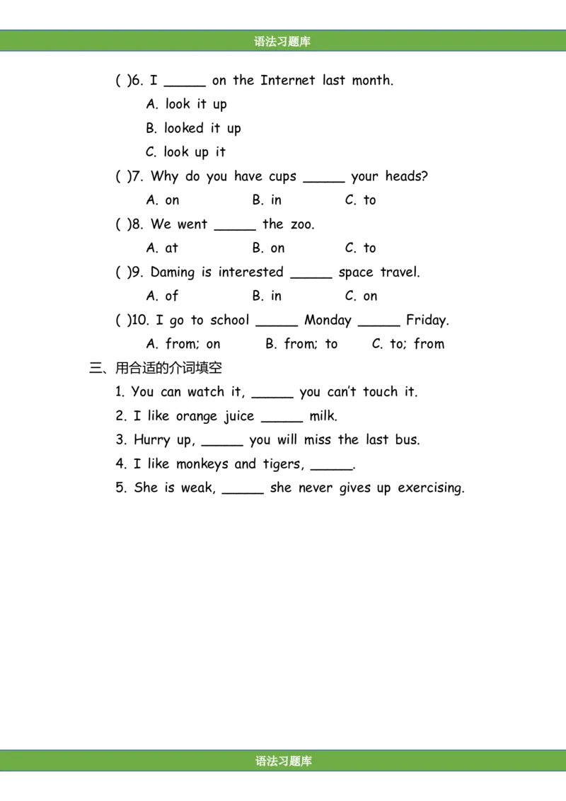No.123介词&连词专项练习题③_初中英语语法_最全初中英语语法习题_No.123介词&连词专项练习题③