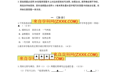 2016年南京市中考语文试卷及答案_中考真题_1.语文中考真题2015-2024年_地区卷_江苏省_南京语文08-22