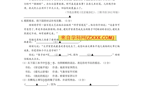 2016年南京市中考语文试卷及答案_中考真题_1.语文中考真题2015-2024年_地区卷_江苏省_南京语文08-22