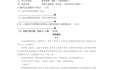 2016年南京市中考语文试卷及答案_中考真题_1.语文中考真题2015-2024年_地区卷_江苏省_南京语文08-22