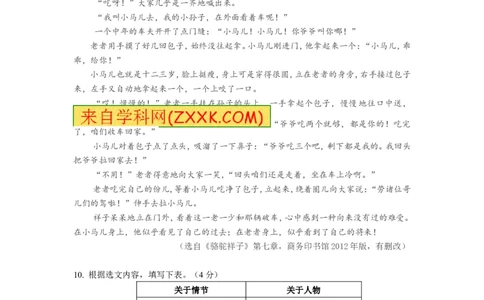 2016年南京市中考语文试卷及答案_中考真题_1.语文中考真题2015-2024年_地区卷_江苏省_南京语文08-22