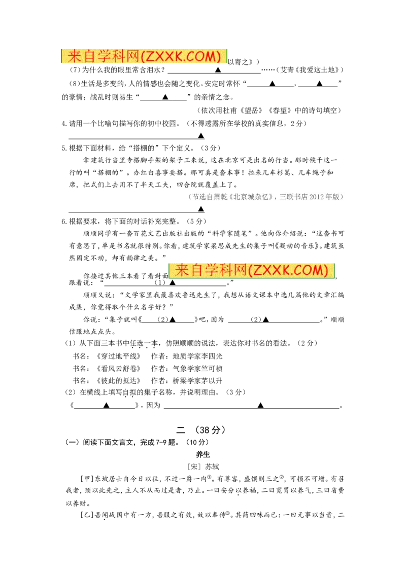 2016年南京市中考语文试卷及答案_中考真题_1.语文中考真题2015-2024年_地区卷_江苏省_南京语文08-22