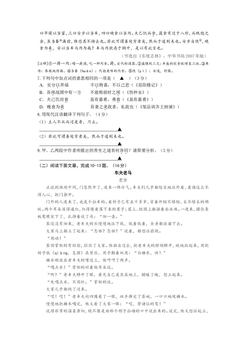 2016年南京市中考语文试卷及答案_中考真题_1.语文中考真题2015-2024年_地区卷_江苏省_南京语文08-22