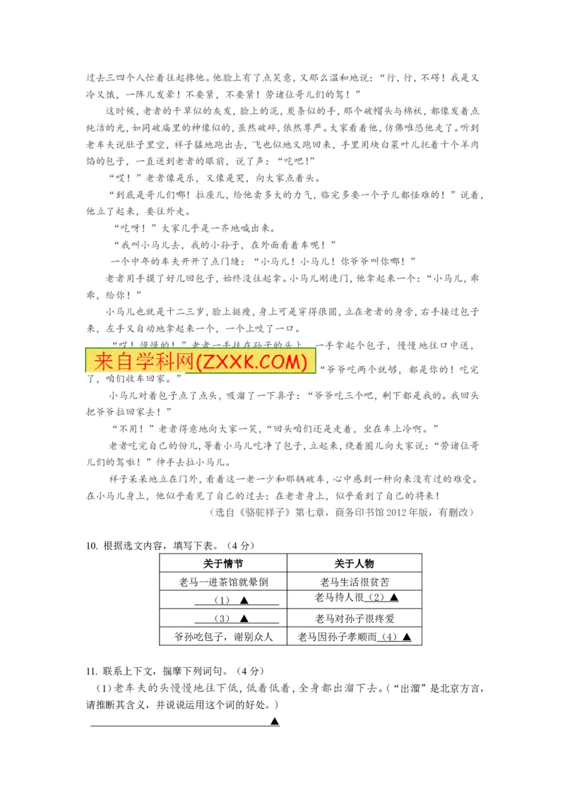 2016年南京市中考语文试卷及答案_中考真题_1.语文中考真题2015-2024年_地区卷_江苏省_南京语文08-22