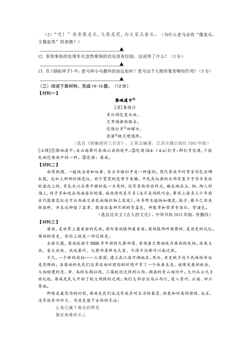 2016年南京市中考语文试卷及答案_中考真题_1.语文中考真题2015-2024年_地区卷_江苏省_南京语文08-22