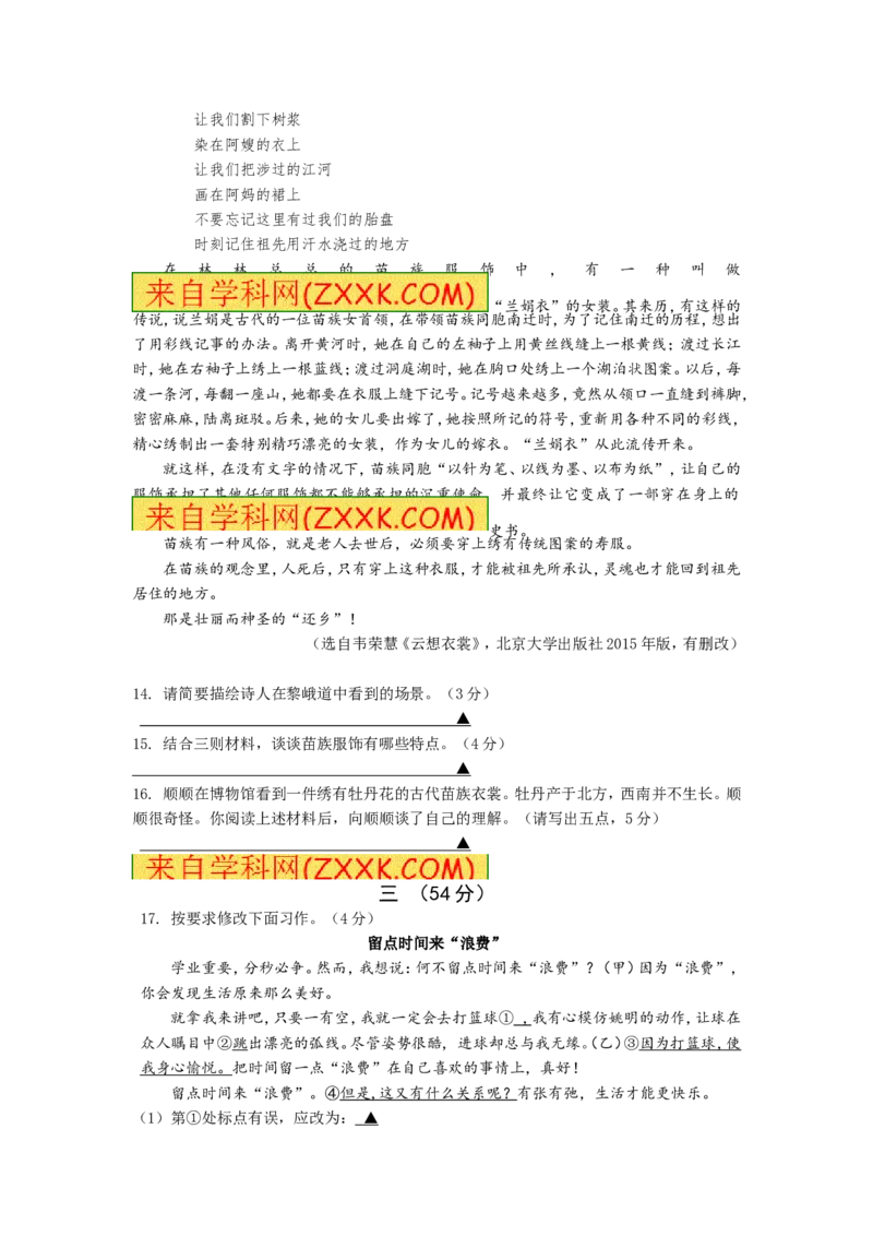 2016年南京市中考语文试卷及答案_中考真题_1.语文中考真题2015-2024年_地区卷_江苏省_南京语文08-22